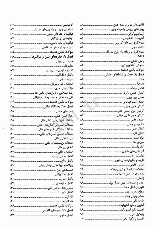 پیش از آنکه متولد شویم 2013 ضروریات جنین شناسی و نقایص هنگام تولد