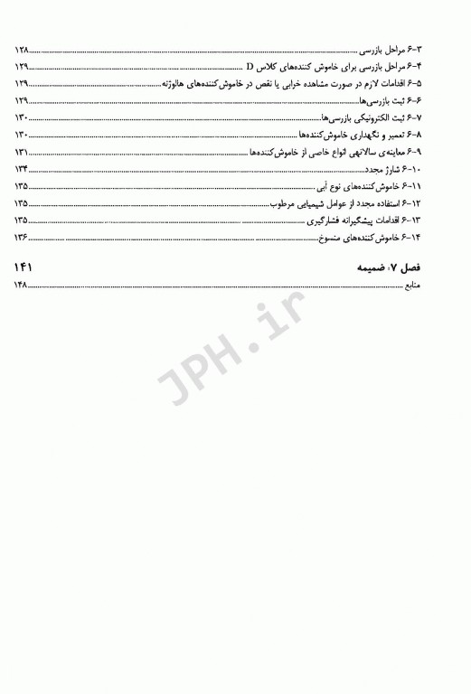 مقدمه‌ای بر خاموش کننده‌های حریق دکتر رضا غلام‌نیا