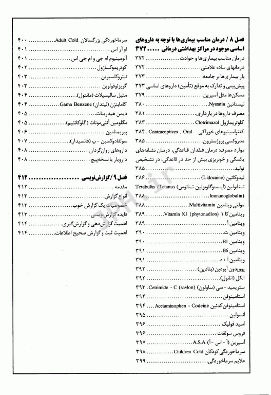 اصول کارآموزی در عرصه بهداشت دکتر باقیانی مقدم