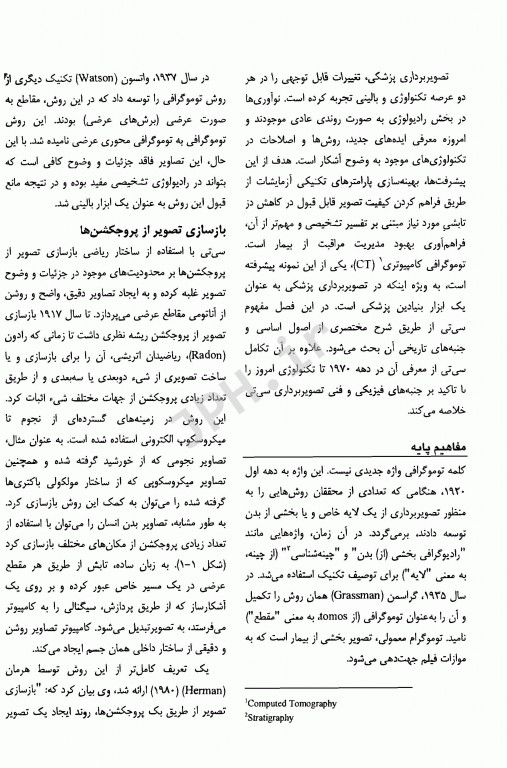 اصول توموگرافی کامپیوتری CT سیرام 2016