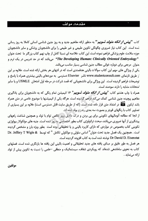 پیش از آنکه متولد شویم 2013 ضروریات جنین شناسی و نقایص هنگام تولد