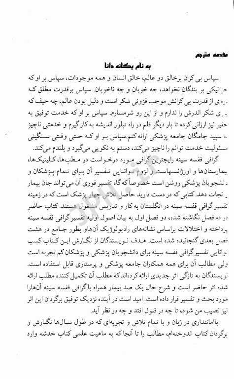 تفسیر ساده گرافی قفسه سینه دکتر رضا محتشمی