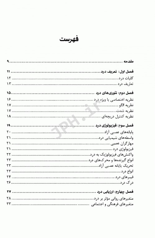کلیات درد و پروسیجرهای درمان آن