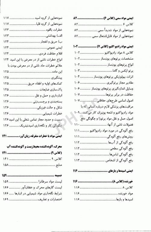 ایمنی و بهداشت مواد در صنعت MSDS