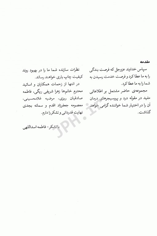 کلیات درد و پروسیجرهای درمان آن