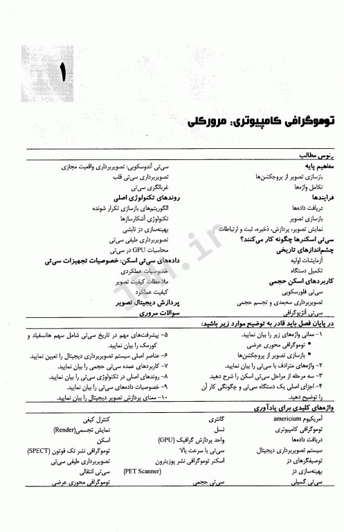 اصول توموگرافی کامپیوتری CT سیرام 2016