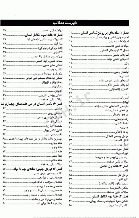 پیش از آنکه متولد شویم 2013 ضروریات جنین شناسی و نقایص هنگام تولد