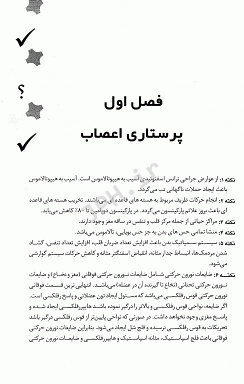 نکات خط به خط پرستاری داخلی جراحی و مراقبت‌های ویژه