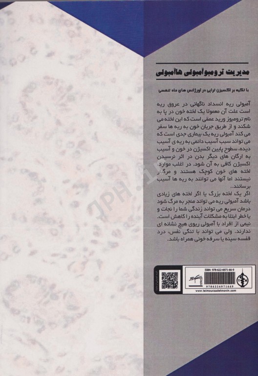 مدیریت ترومبوآمبولی‌ها با تکیه بر اکسیژن‌تراپی در اورژانس‌های حاد تنفسی