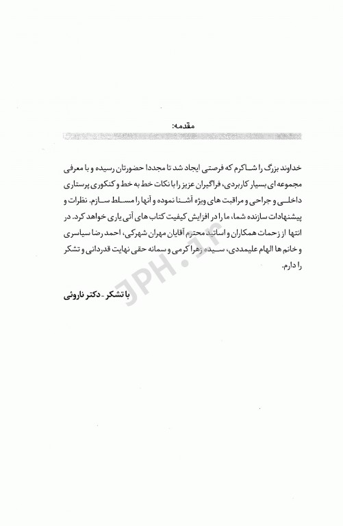 نکات خط به خط پرستاری داخلی جراحی و مراقبت‌های ویژه