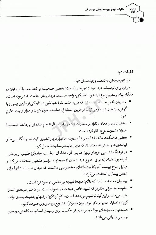 کلیات درد و پروسیجرهای درمان آن