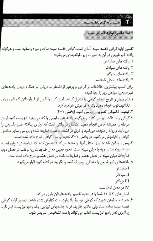 تفسیر ساده گرافی قفسه سینه دکتر رضا محتشمی