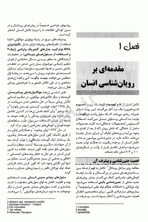 پیش از آنکه متولد شویم 2013 ضروریات جنین شناسی و نقایص هنگام تولد