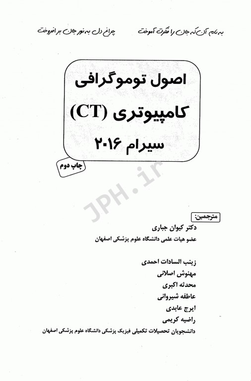 اصول توموگرافی کامپیوتری CT سیرام 2016