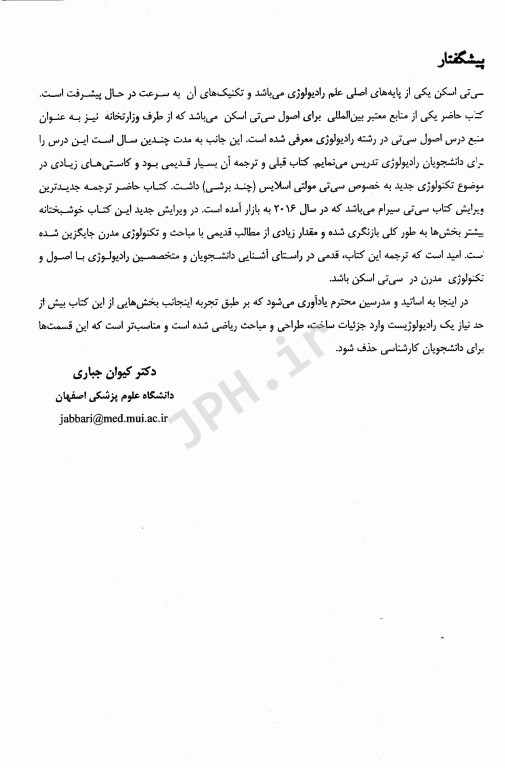 اصول توموگرافی کامپیوتری CT سیرام 2016