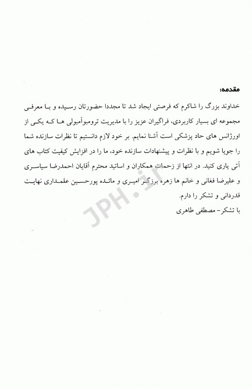 مدیریت ترومبوآمبولی‌ها با تکیه بر اکسیژن‌تراپی در اورژانس‌های حاد تنفسی