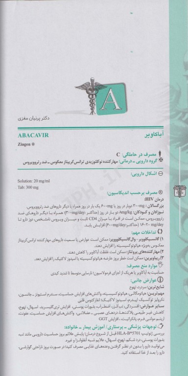 ایران فارما دستنامه جامع داروهای رسمی ایران جلد شومیز