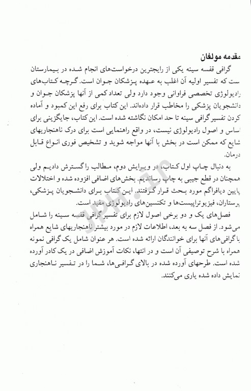 تفسیر ساده گرافی قفسه سینه دکتر رضا محتشمی