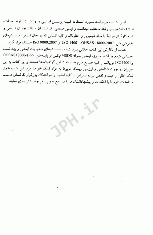 ایمنی و بهداشت مواد در صنعت MSDS