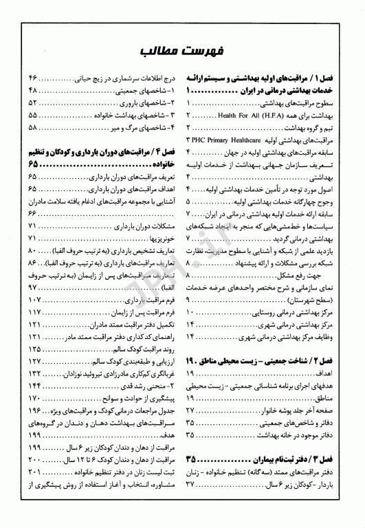 اصول کارآموزی در عرصه بهداشت دکتر باقیانی مقدم