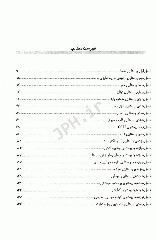 نکات خط به خط پرستاری داخلی جراحی و مراقبت‌های ویژه