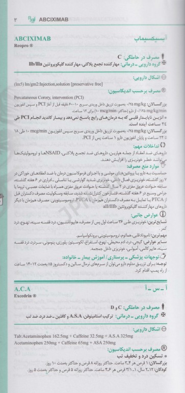 ایران فارما دستنامه جامع داروهای رسمی ایران جلد شومیز