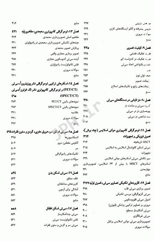 اصول توموگرافی کامپیوتری CT سیرام 2016