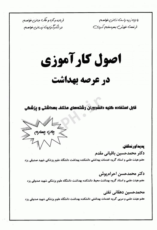 اصول کارآموزی در عرصه بهداشت دکتر باقیانی مقدم