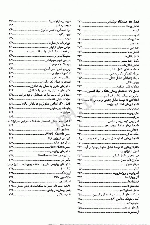 پیش از آنکه متولد شویم 2013 ضروریات جنین شناسی و نقایص هنگام تولد