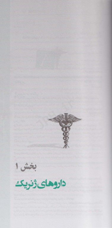 ایران فارما دستنامه جامع داروهای رسمی ایران جلد شومیز