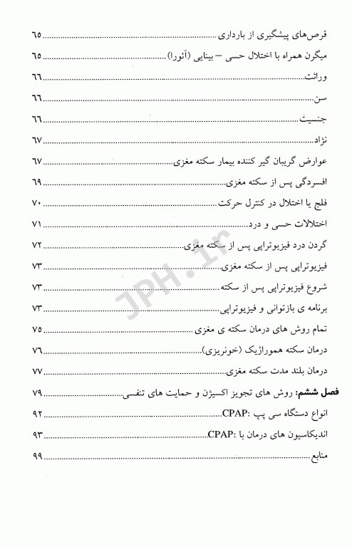 مدیریت ترومبوآمبولی‌ها با تکیه بر اکسیژن‌تراپی در اورژانس‌های حاد تنفسی
