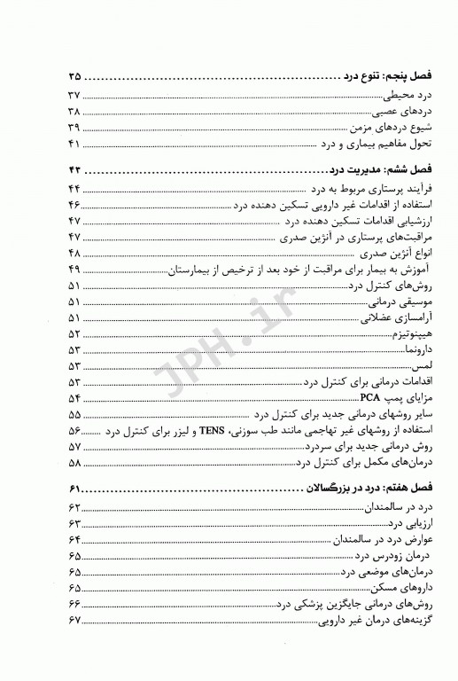 کلیات درد و پروسیجرهای درمان آن