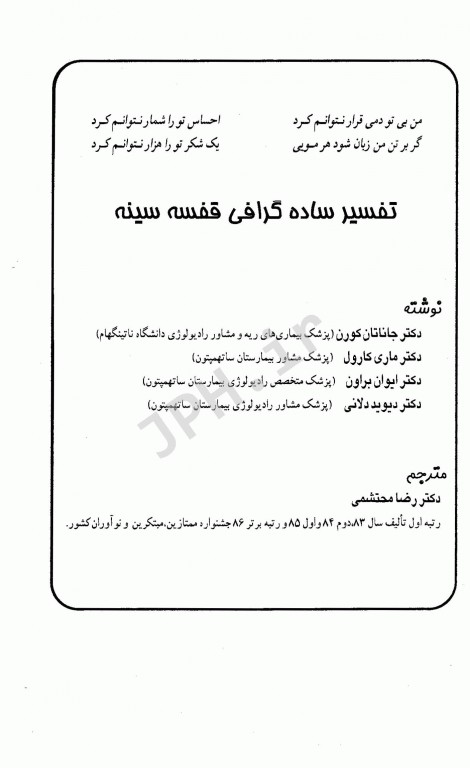 تفسیر ساده گرافی قفسه سینه دکتر رضا محتشمی