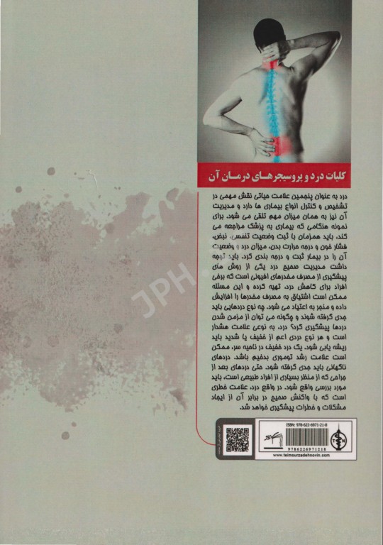 کلیات درد و پروسیجرهای درمان آن