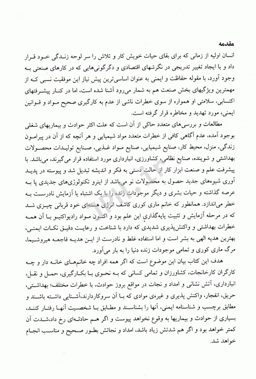 ایمنی و بهداشت مواد در صنعت MSDS