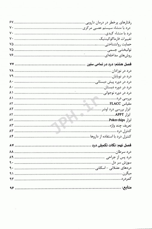 کلیات درد و پروسیجرهای درمان آن