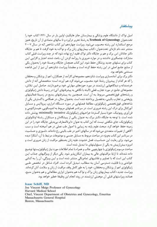 بیماری‌های زنان برک و نواک 2020 گلبان جلد اول تک‌رنگ‌ شومیز