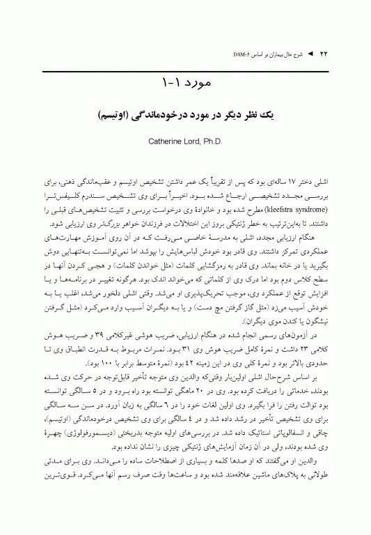 شرح حال بیماران براساس DSM-5