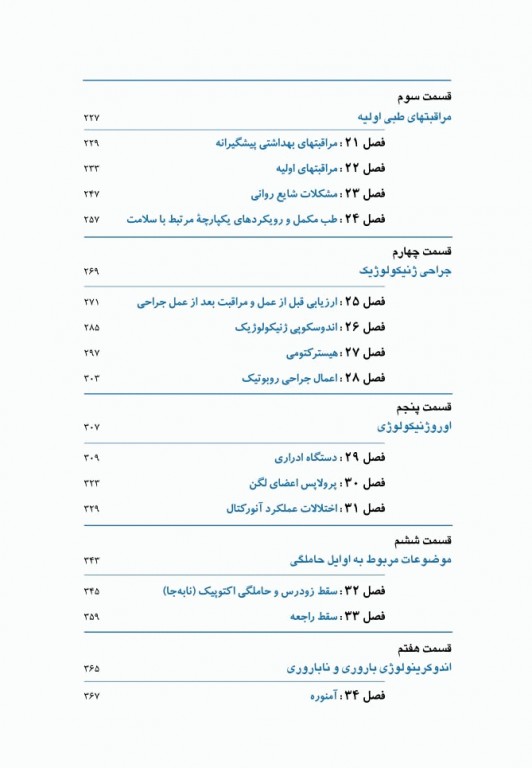 مروری بر بیماری‌های زنان برک و نواک 2020 دکتر قاضی جهانی