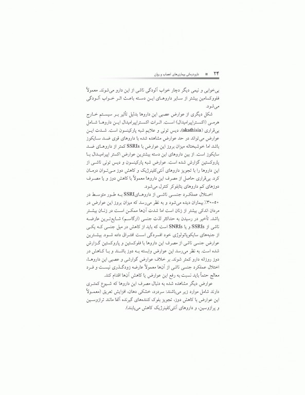 دارودرمانی بیماری‌های اعصاب و روان دکتر حسین خلیلی