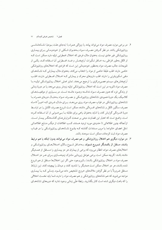 تشخیص افتراقی بر اساس DSM-5 مایکل فیرست