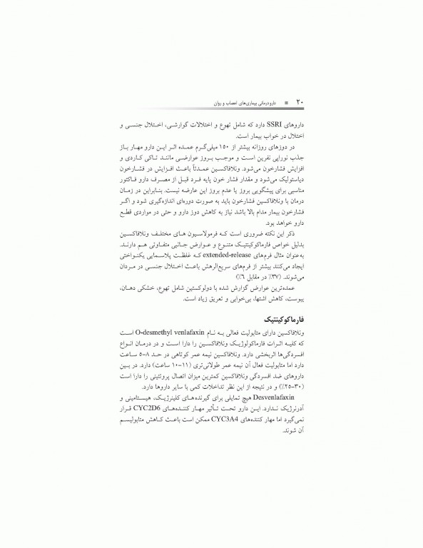 دارودرمانی بیماری‌های اعصاب و روان دکتر حسین خلیلی