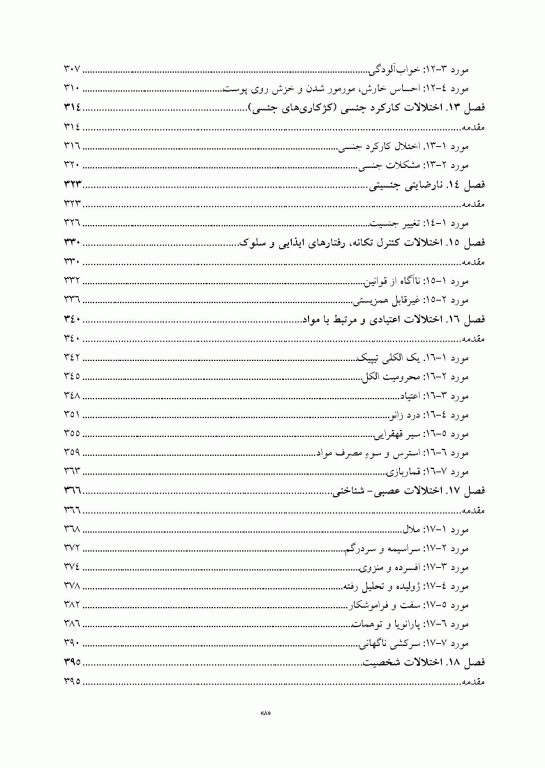 شرح حال بیماران براساس DSM-5
