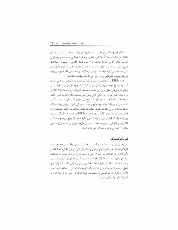 دارودرمانی بیماری‌های اعصاب و روان دکتر حسین خلیلی