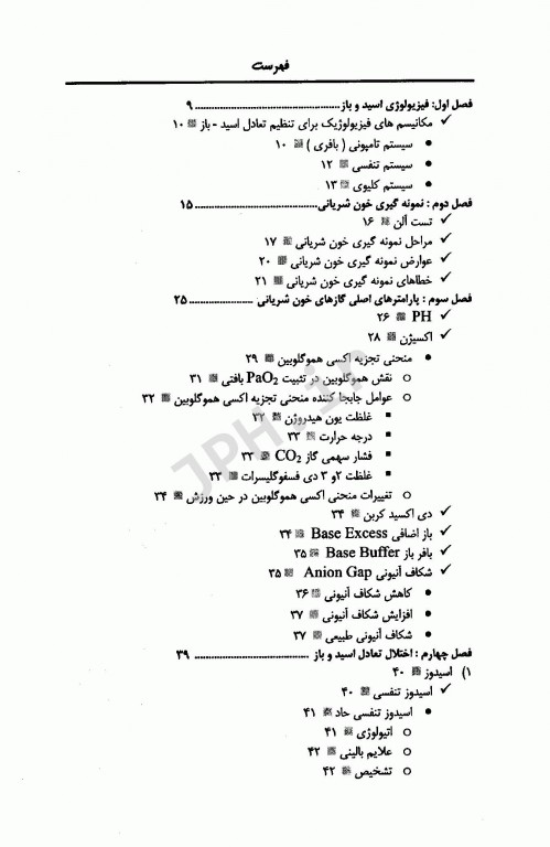 اصول تفسیر ABG گازهای خون شریانی