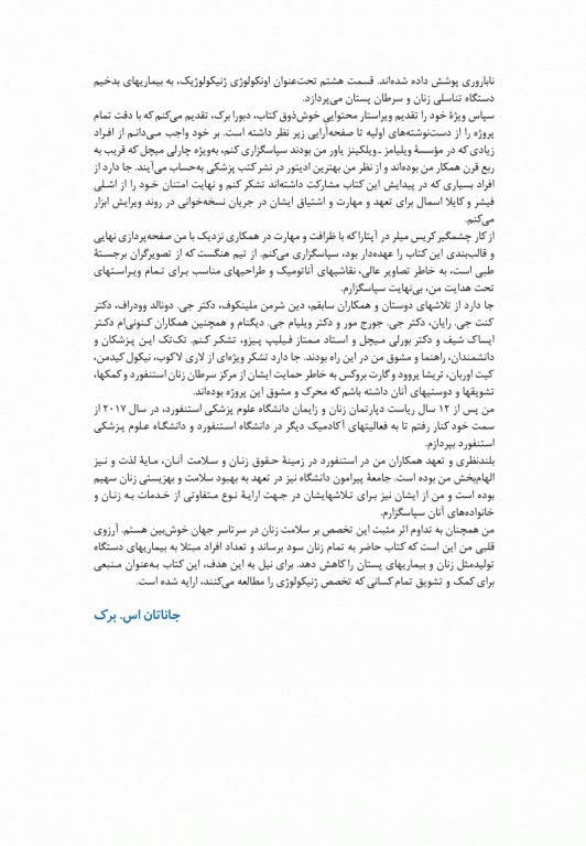 بیماری‌های زنان برک و نواک 2020 گلبان جلد اول تک‌رنگ‌ شومیز