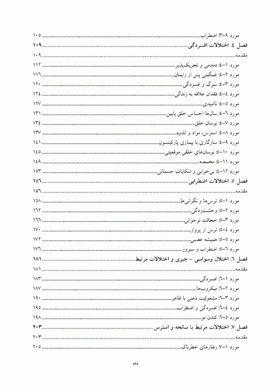 شرح حال بیماران براساس DSM-5