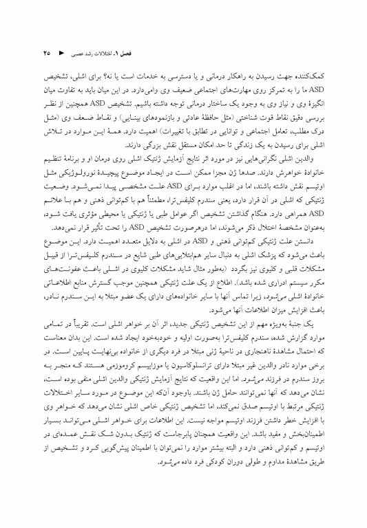 شرح حال بیماران براساس DSM-5