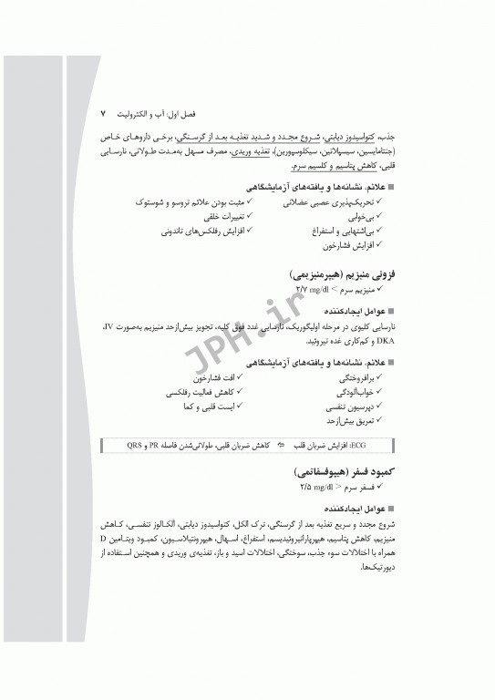 نقاط کور پرستاری داخلی جراحی