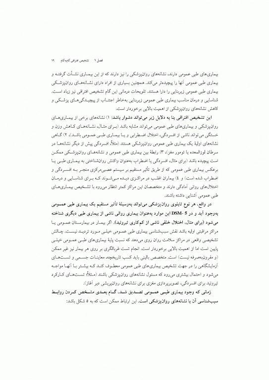 تشخیص افتراقی بر اساس DSM-5 مایکل فیرست